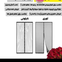 پرده مغناطیسی،توری ونایلون|فروشگاه و مغازه|تهران, آذری|دیوار