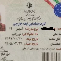 کارت امایش گم کردم