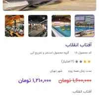 بلیط استخر آفتاب انقلاب