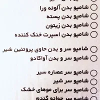 فروش شامپو فله و کیلویی