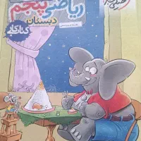 کتاب خیلی سبزپایه پنجم سال چاپ۱۴۰۲