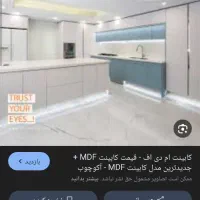 ام دی اف اشپز خانه جا رختخابی دکوراسیون داخلی|جاکفشی، کمد، دراور|تربت‌حیدریه, شهید بهشتی|دیوار