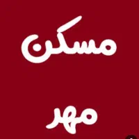 رهن آپارتمان ۷۰ متری ۱ خوابه همکف