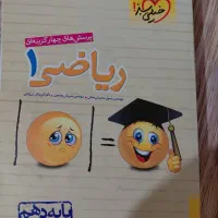 کمک درسی دهم ریاضیات تجربی