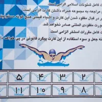 کارت استخر مخابرات اعتبار تا پایان امسال