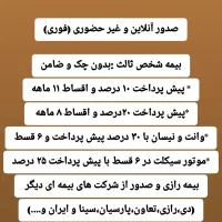 بیمه ثالث بدون چک اقساط ۱۱ ماهه(خیابان عباسی)