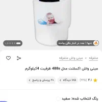 مینی واس اکسلنت مدل۴۸۸s|ماشین لباسشویی و خشک‌کن لباس|بروجرد, |دیوار
