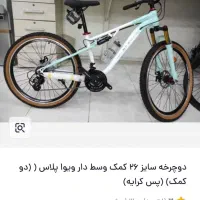دوچرخه 26 اسپورت کمک وسط ویوا پلاس اورجینال