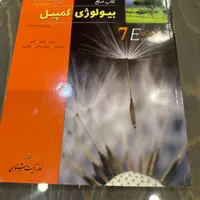 کتاب بیولوژی کمپل|کتاب و مجله آموزشی|تهران, دروس|دیوار