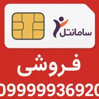 سامانتل بیلبوردی لاکچری