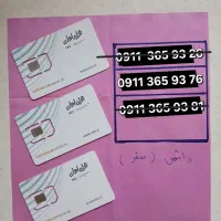 سیمکارت دائمی 0911 و 0912