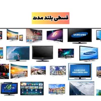 مدلهای مختلف تلویزیون