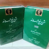 کتاب شرح نهج البلاغه