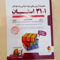 کتاب ۱+۳۱ استان
