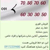 70507060---60303050رند و ده دهی استثنایی