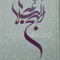 نهج‌البلاغه|کتاب و مجله مذهبی|شیراز, تندگویان|دیوار