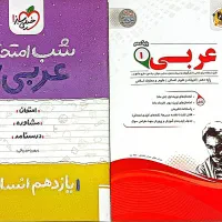 فروش کتب کمک آموزشی کنکور انسانی|کتاب و مجله آموزشی|ملکان, |دیوار