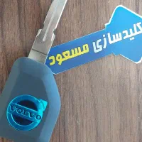 کلیدسازی مسعود (میدان ناصر خسرو)|خدمات پیشه و مهارت|خرم‌آباد, |دیوار