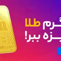 طلای رایگان