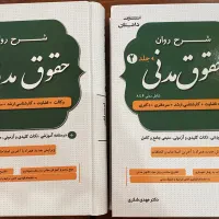 حقوق مدنی دو جلدی شکری