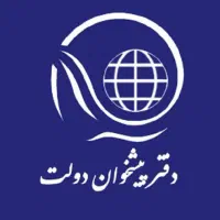 کارمند پیشخوان دولت
