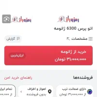 اتو پرس درحد نو  معاوضه