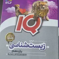 کتاب زیست کنکور خیلی سبز و IQ با تخفیف ویژه|کتاب و مجله آموزشی|تهران, امیرآباد|دیوار