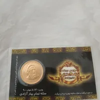 سکه تمام امامی
