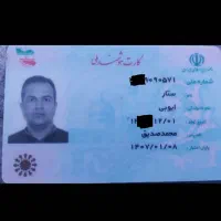 کارت ملی گم کردم