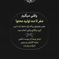 ادمین و خدمات تولید محتوا با تضمین بازدید میلیونی|خدمات رایانه‌ای و موبایل|ارومیه, |دیوار