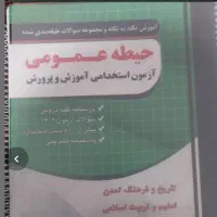 کتاب آزمون آموزش و پرورش انتشارات چهارخونه|کتاب و مجله آموزشی|شیراز, سینما سعدی|دیوار
