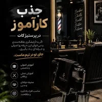 آموزش آرایشگری
