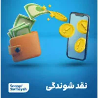 پول میزنم برات ، کد بلو من