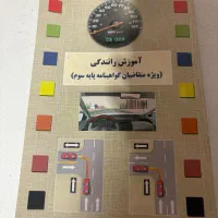 کتاب ازمون رانندگی