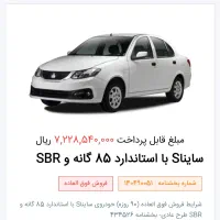 حواله ساینا اس فروش فوق العاده طرح عادی