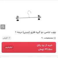 چوبکار دوگیره رگال ۹ تیله مانکن لباس زیر نیم تنه|فروشگاه و مغازه|فردیس, قریشی|دیوار