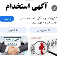 نیاز به همکار مرد شیفت عصر