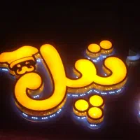 واگذاری فست فود