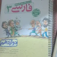 کتابهای دوازدهم|کتاب و مجله آموزشی|شیراز, ده پیاله|دیوار