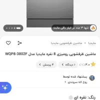 ماشین ظرفشویی مدیا آک مناسب جهیزیه|ماشین ظرفشویی|مشهد, طلاب|دیوار