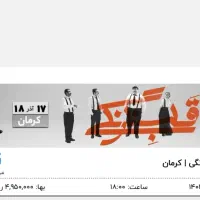 ۳ عدد بلیط تئاتر قلب نارنگی