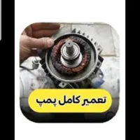 نصب و تعمیر پمپ آب|خدمات پیشه و مهارت|کرمانشاه, |دیوار