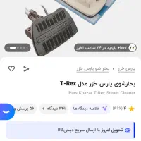 بخارشویی پارس خزر