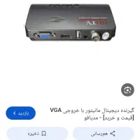 گیرنده کوچیک وجمع جور