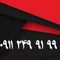 ۰۹۱۱۳۴۶۴۵۶۶|سیم‌کارت|رشت, بازار|دیوار