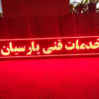 فروش تابلو ال ای دی|فروشگاه و مغازه|جهرم, |دیوار