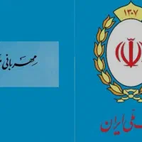 وام عمده ملی مهربانی رسالت مهرایران