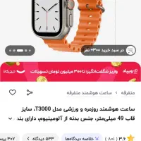 ساعت مچی هوشمند|ساعت|یزد, |دیوار