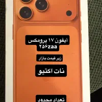 آیفون سری17 پرومکس