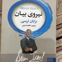کتاب فن بیان نوشته برایان تریسی